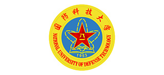 国防科技大学